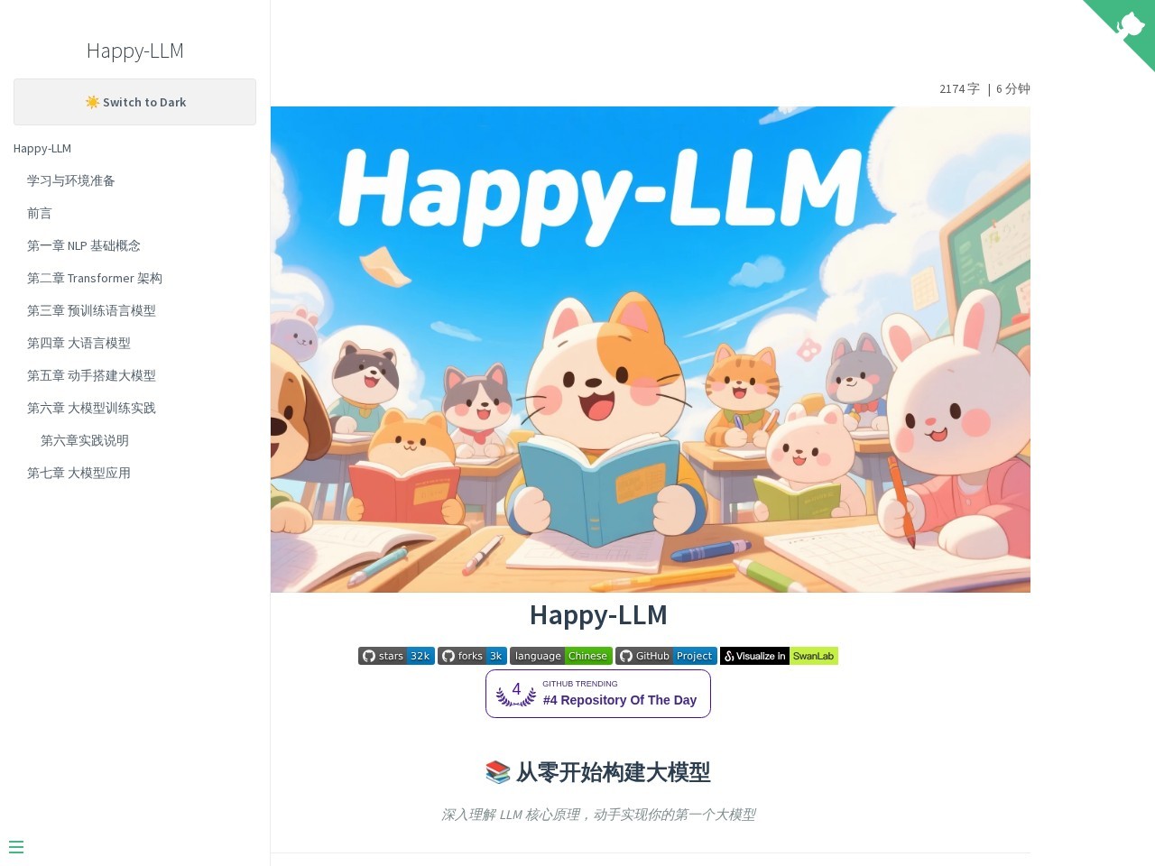 Happy-LLM官网