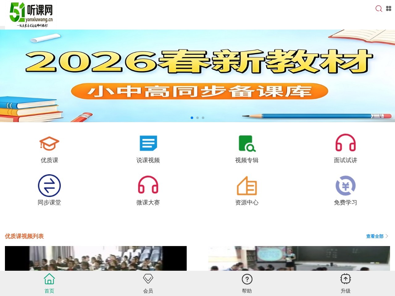 51听课网官网