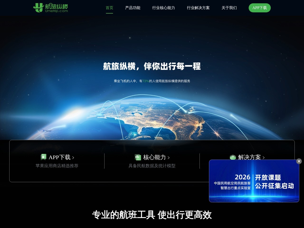 航旅纵横官网