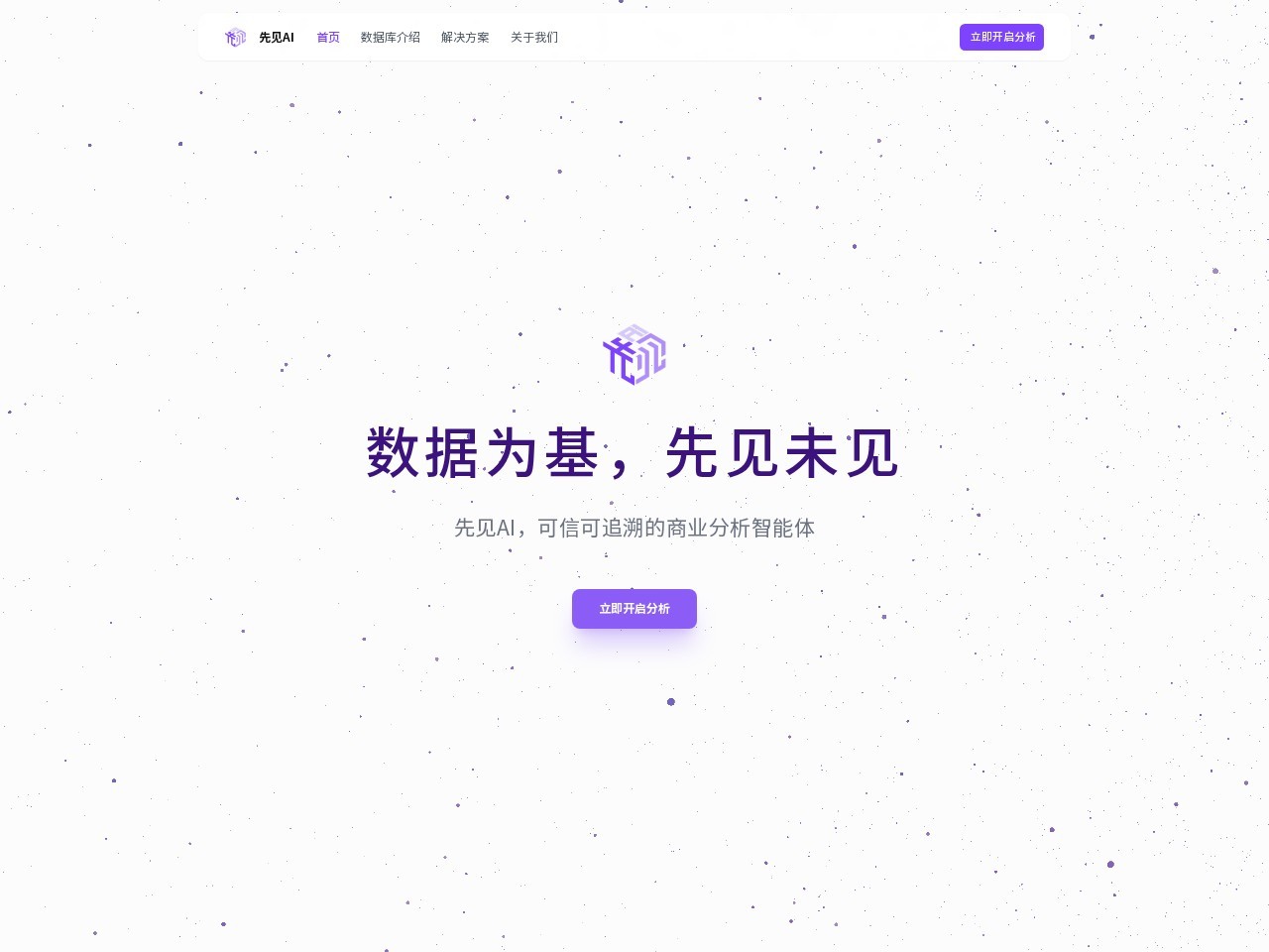 先见AI官网