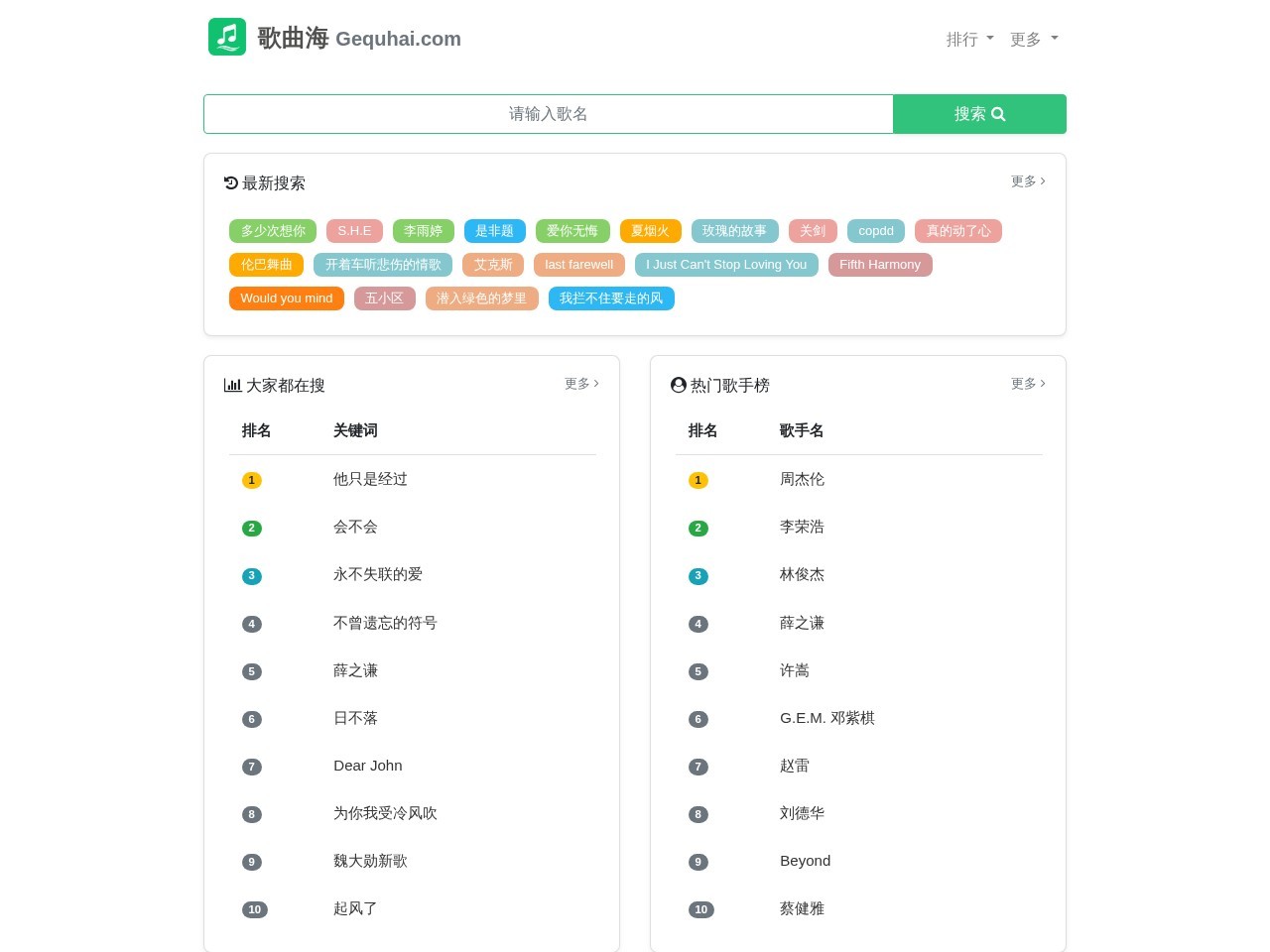 歌曲海官网