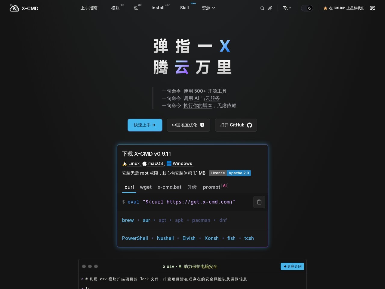 X-CMD官网