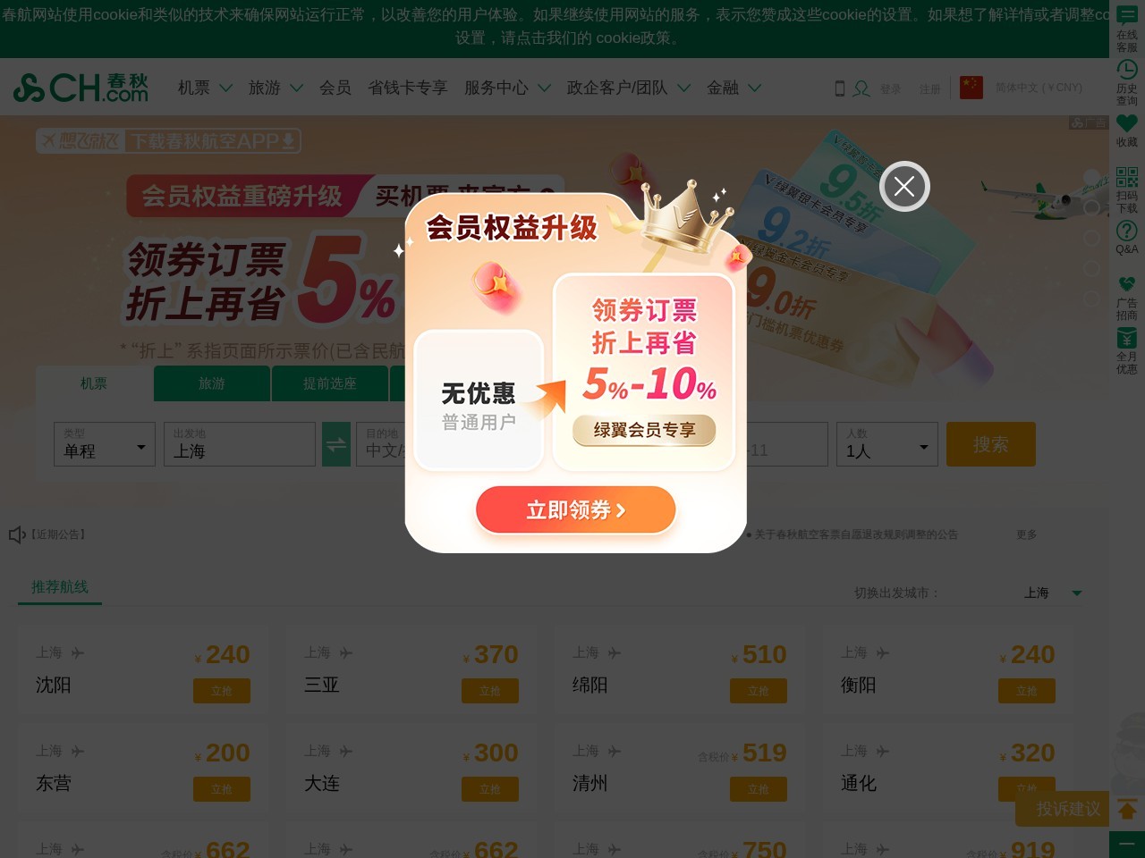 春秋航空官网