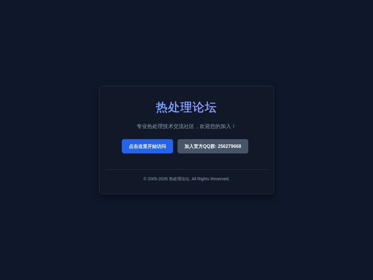 热处理论坛官网
