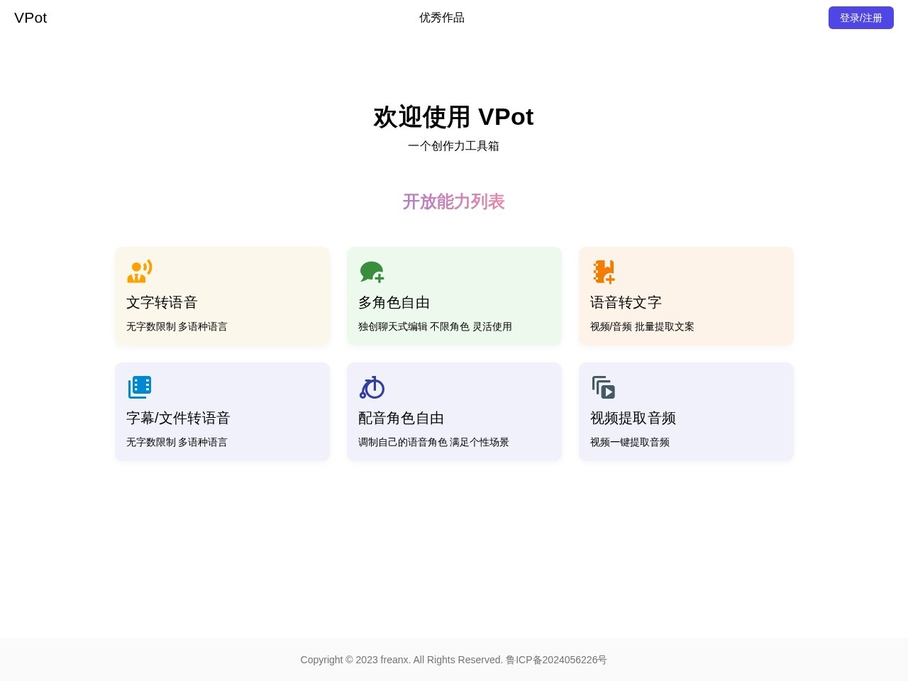 VPot官网