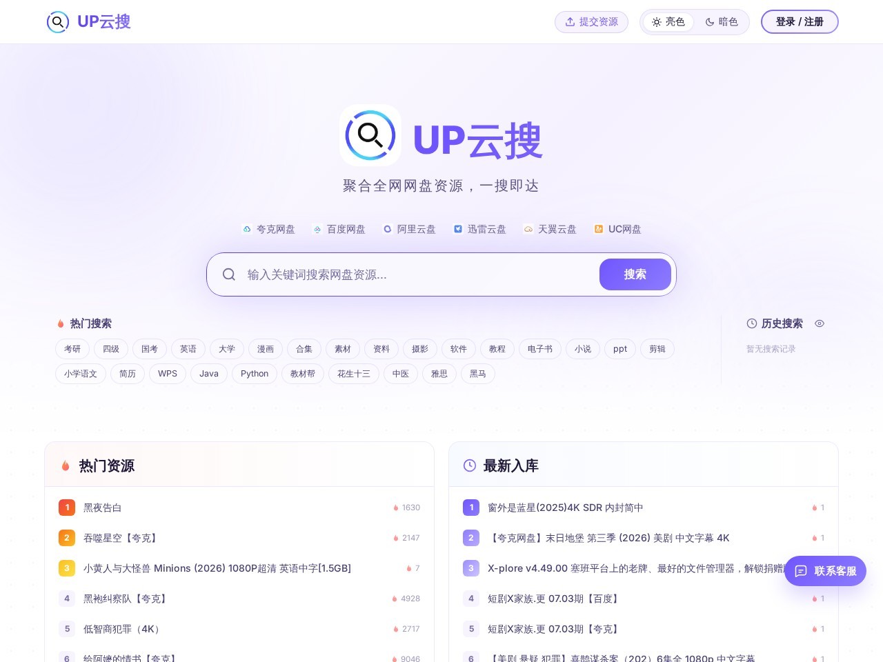 聚合云盘搜索官网