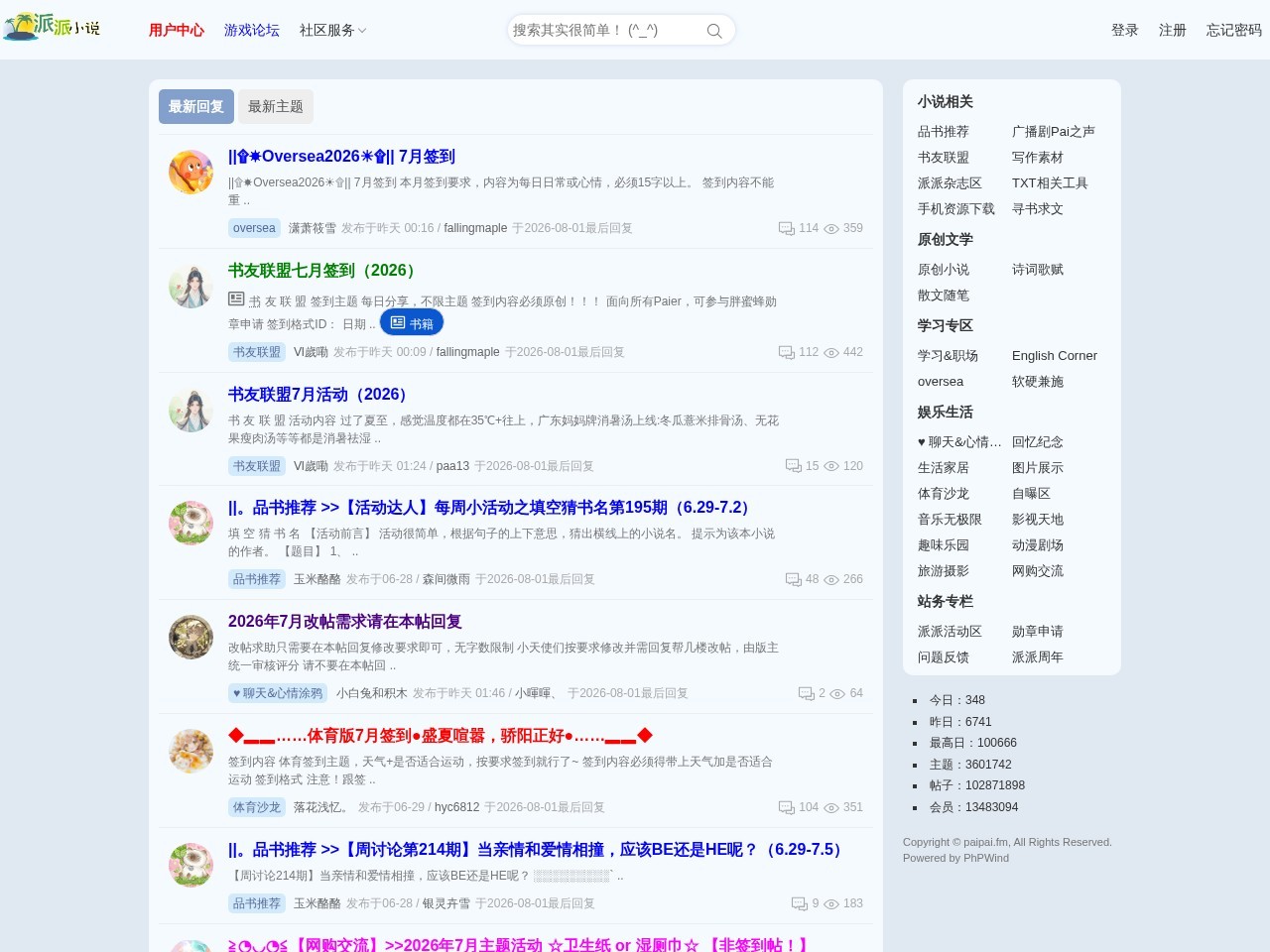 派派小说论坛官网