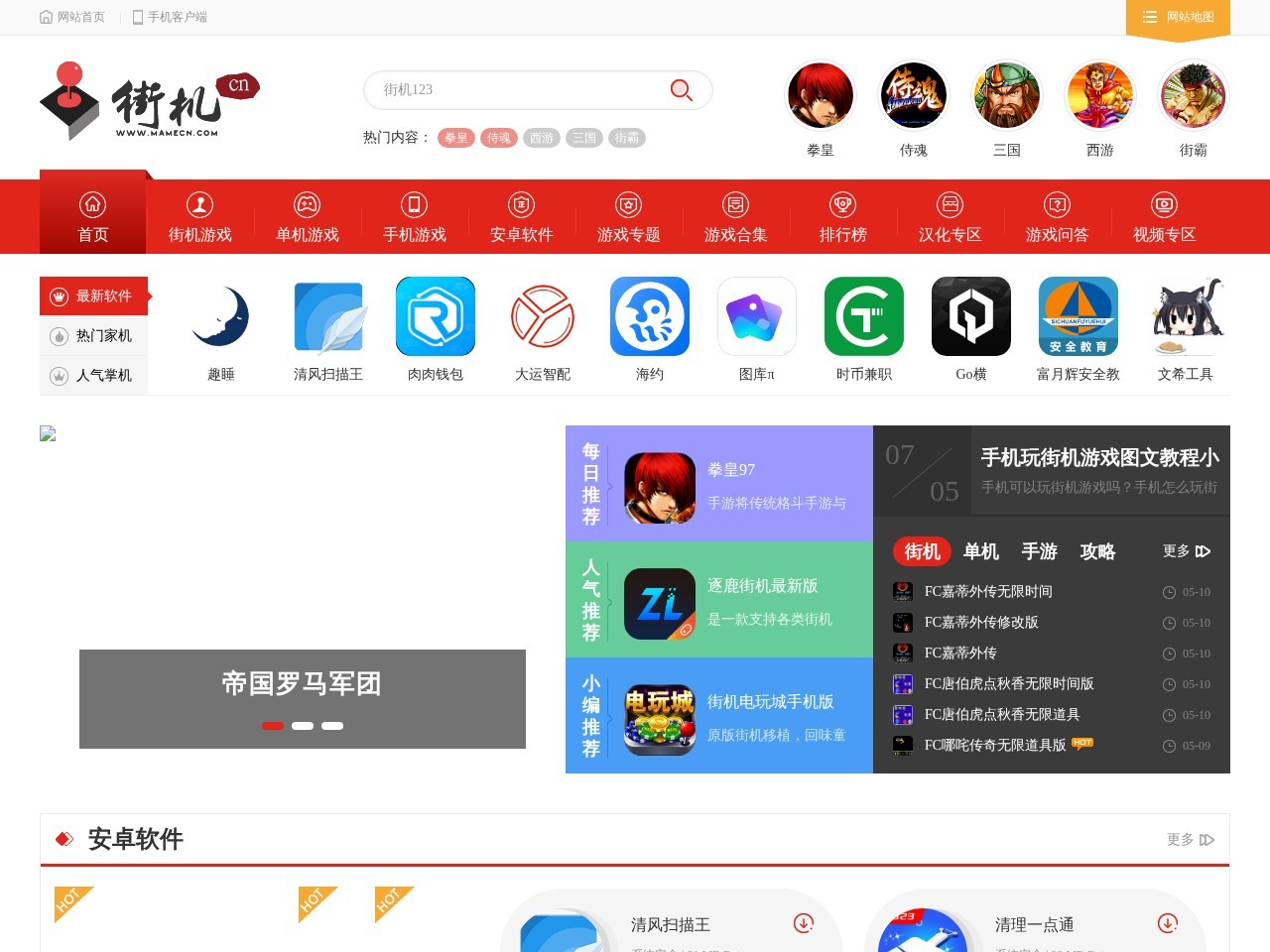 街机中国官网