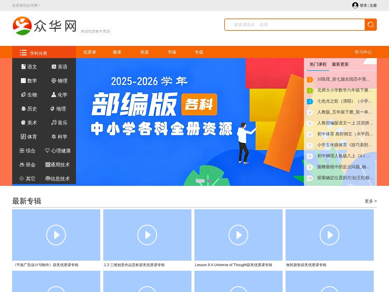 众华听课网官网