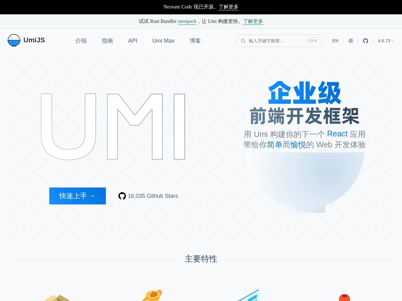 UmiJS官网