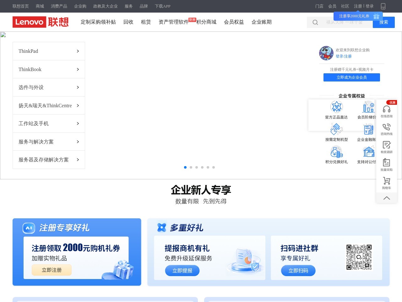 联想中小企业采购平台官网