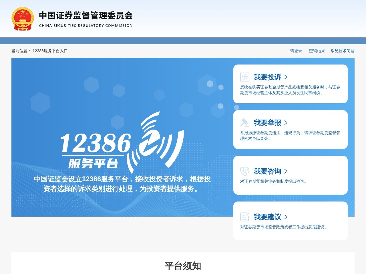 12386服务平台官网
