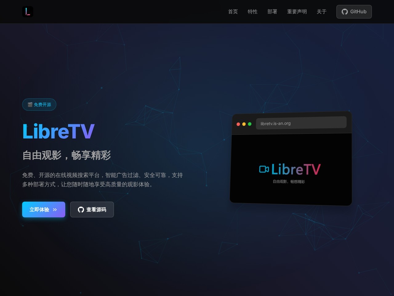 LibreTV官网