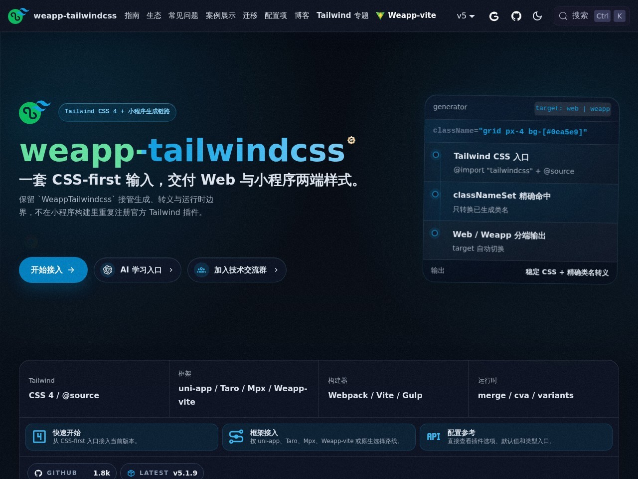 weapp-tailwindcss官网