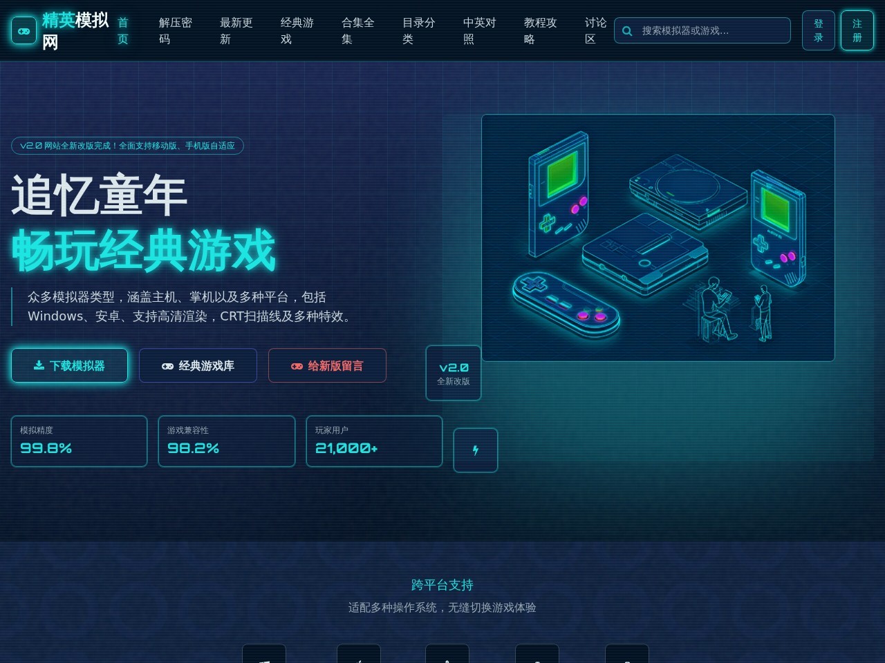精英模拟网官网