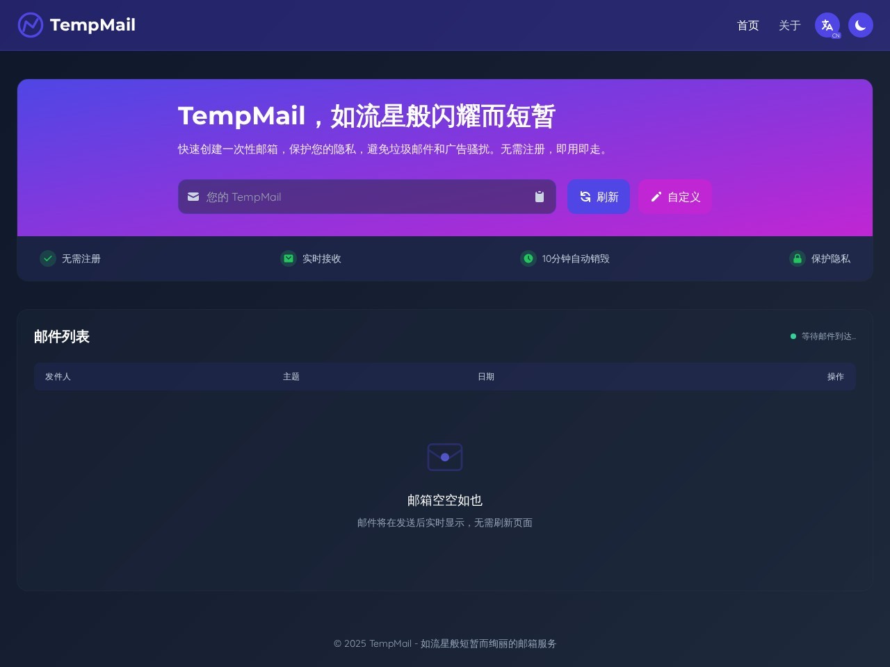 TempMail官网