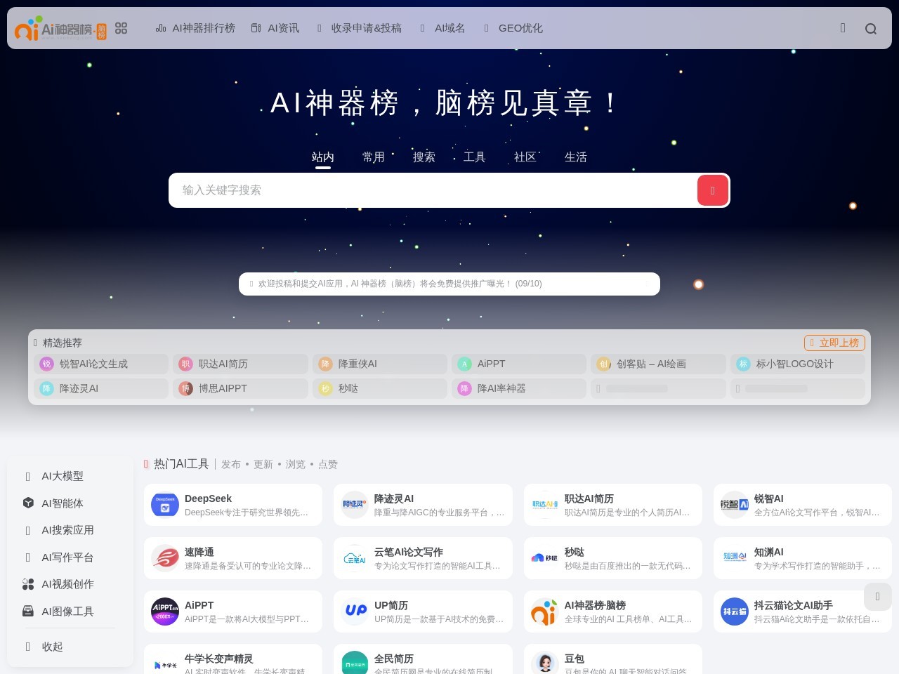 AI神器榜官网