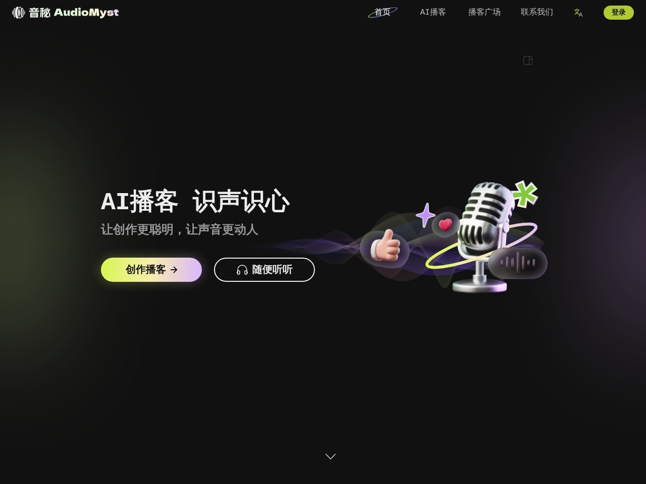 音秘AudioMyst官网