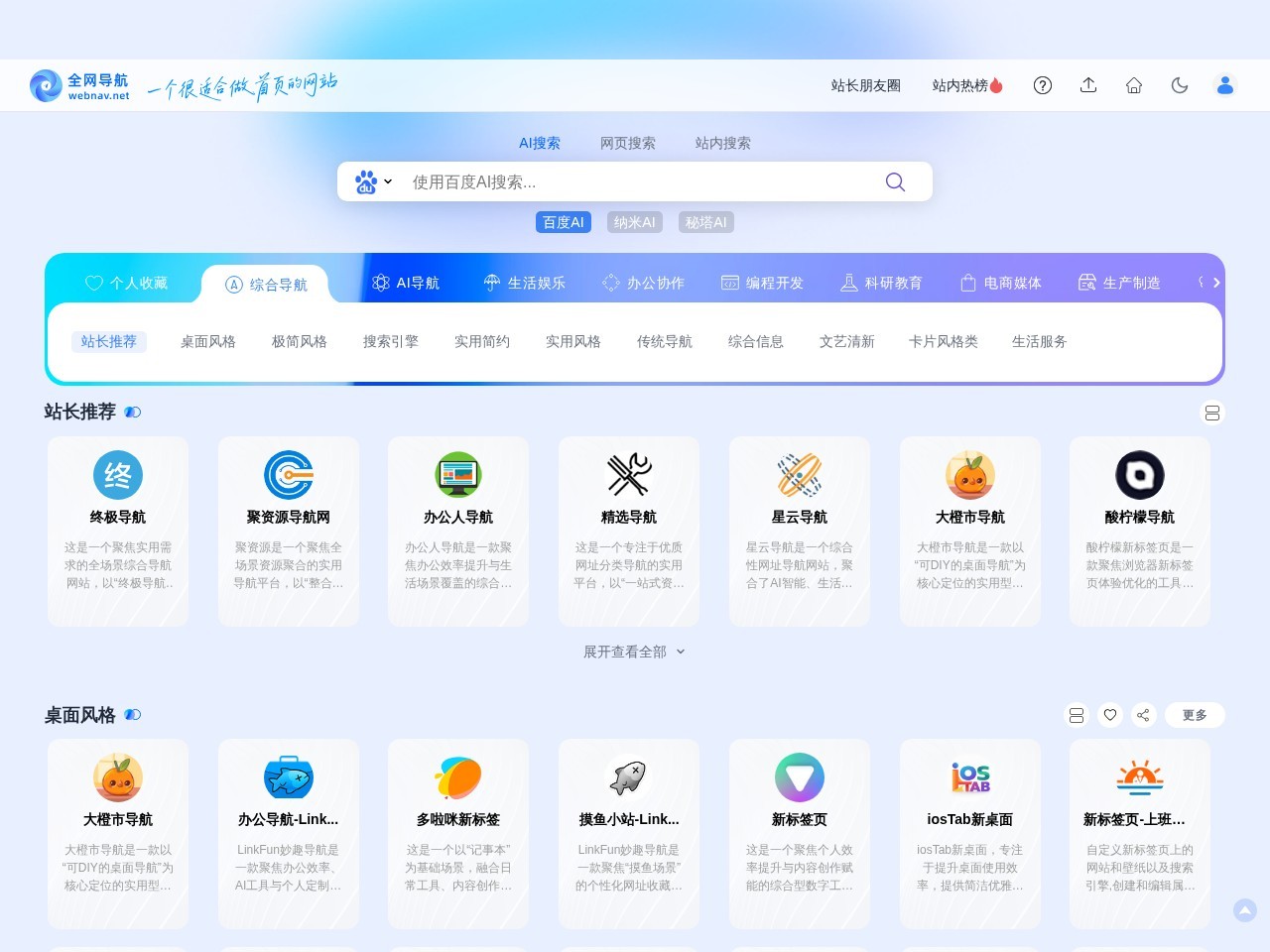 全网导航官网