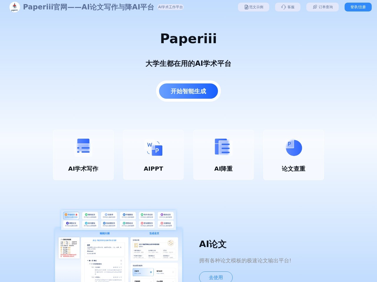 Paperiii官网