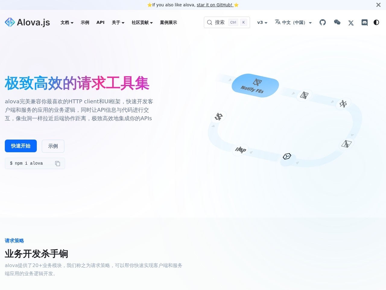 alova.js官网