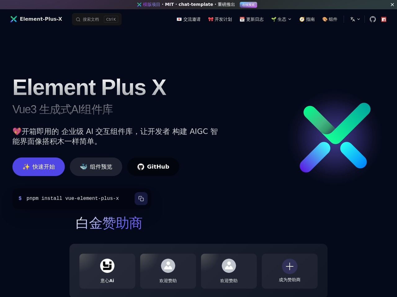 Element Plus X官网