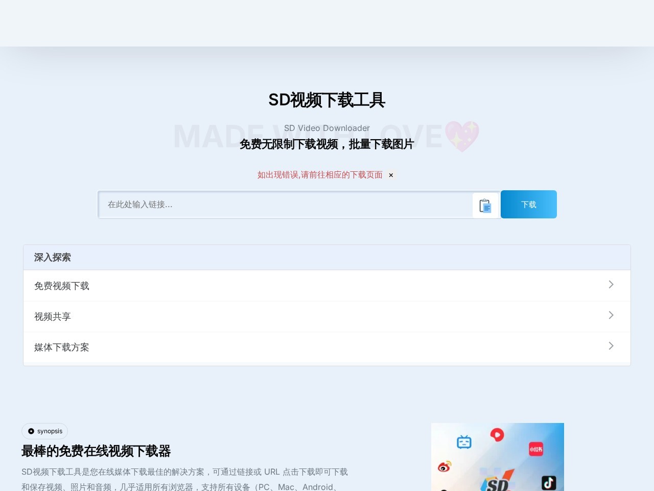 SD视频下载工具官网