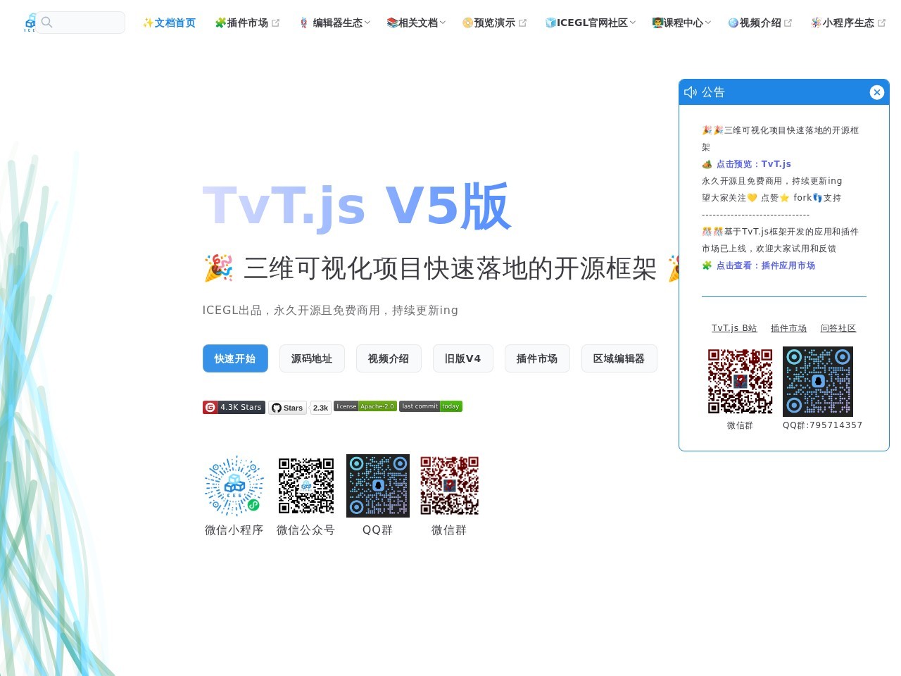 TvT.js官网