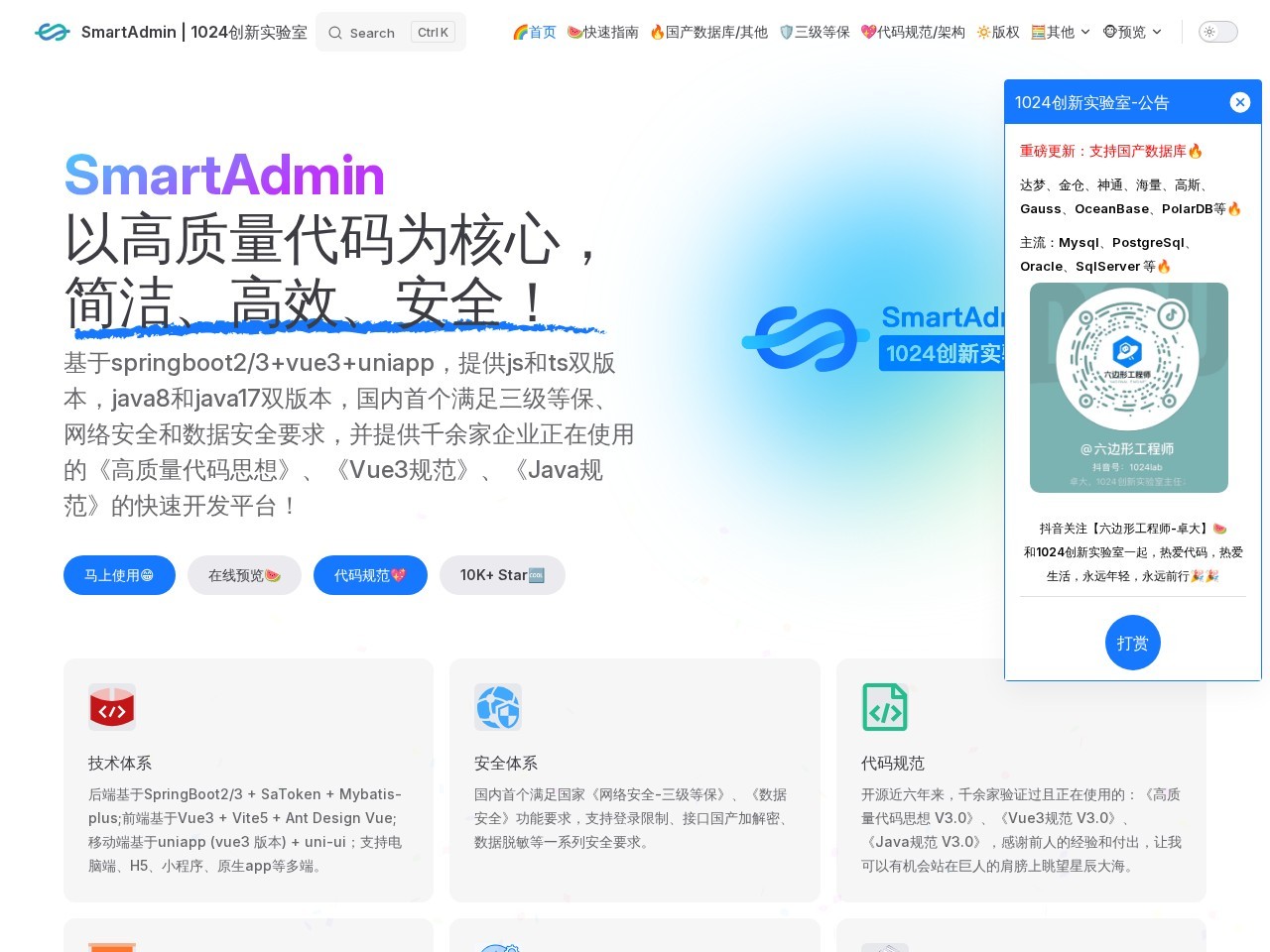 SmartAdmin官网