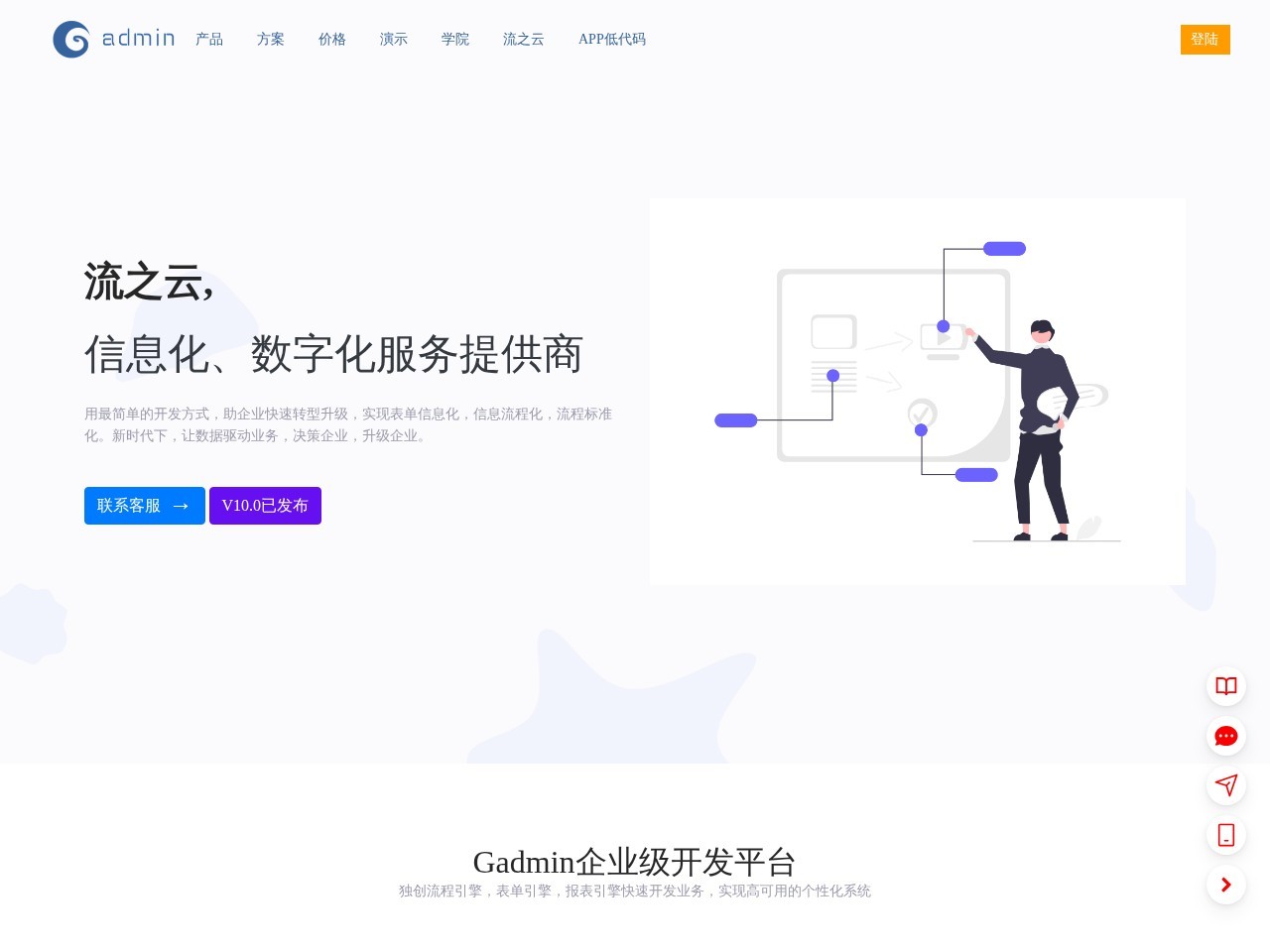 Gadmin官网