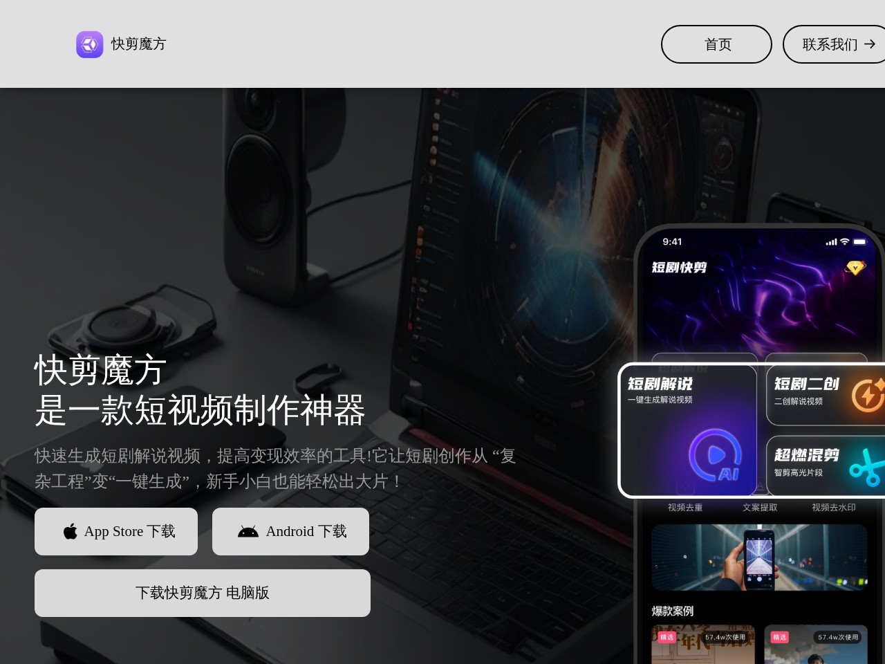快剪魔方官网