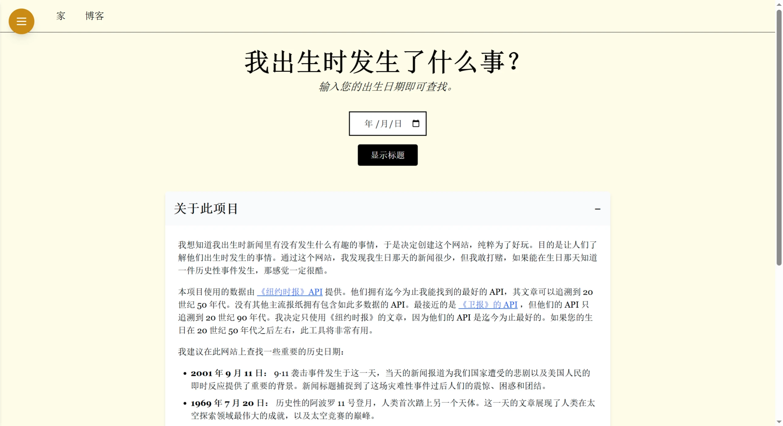 Bdayrecap:输入出生日期,发现当天的新闻和重要 Bdayrecap:输入出生日期,发现当天的新闻和重要