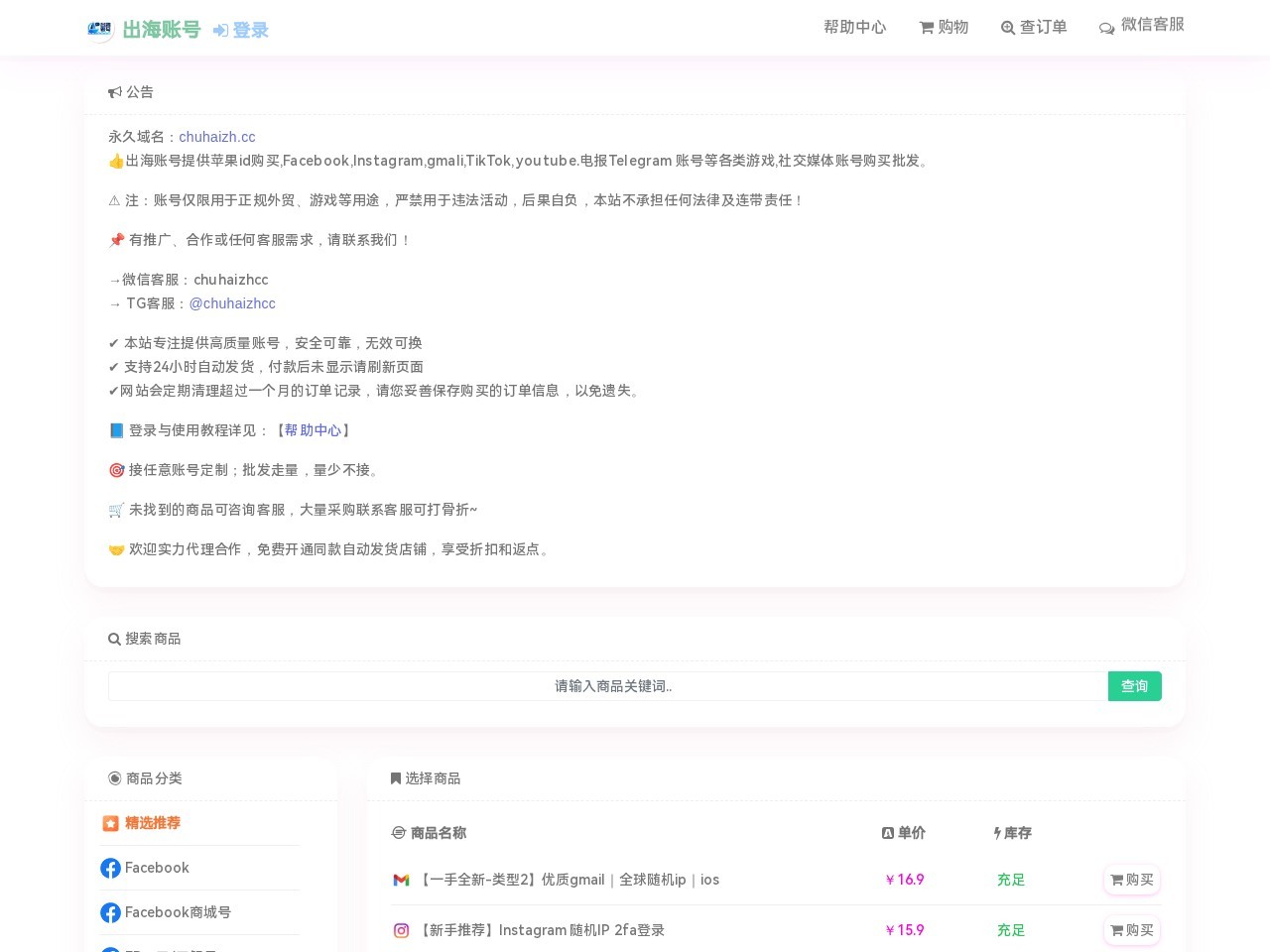 海外账号交易平台官网