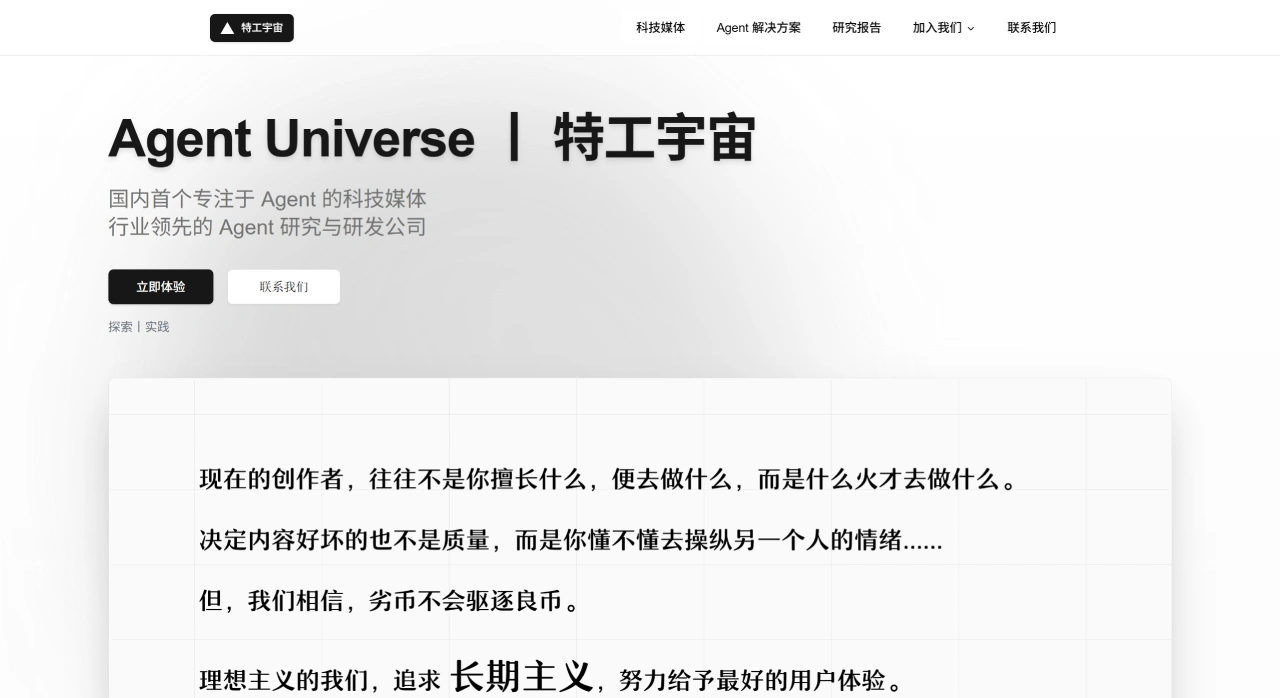 特工宇宙:专注人工智能体领域的科技媒体 特工宇宙:专注人工智能体领域的科技媒体