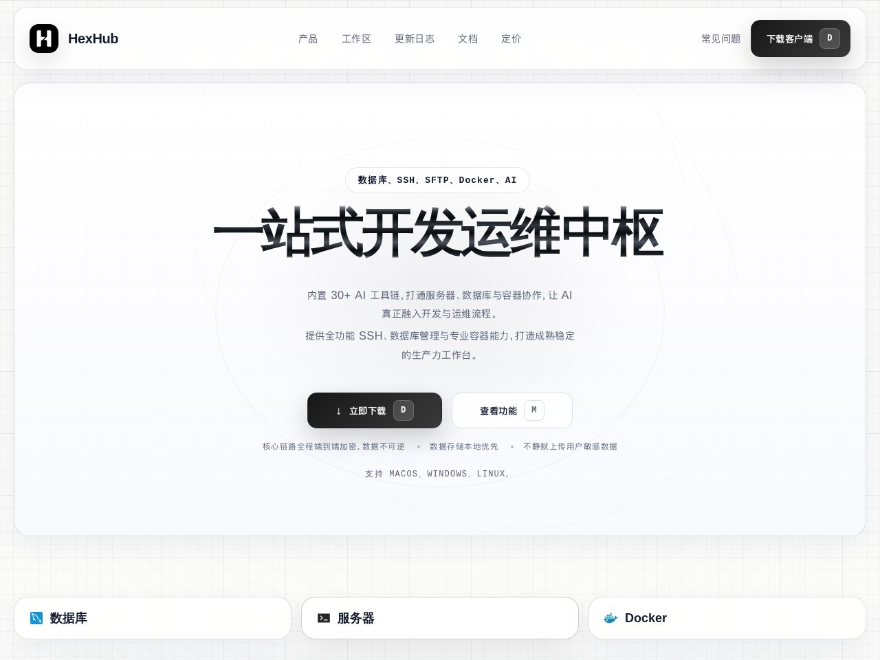 HexHub官网
