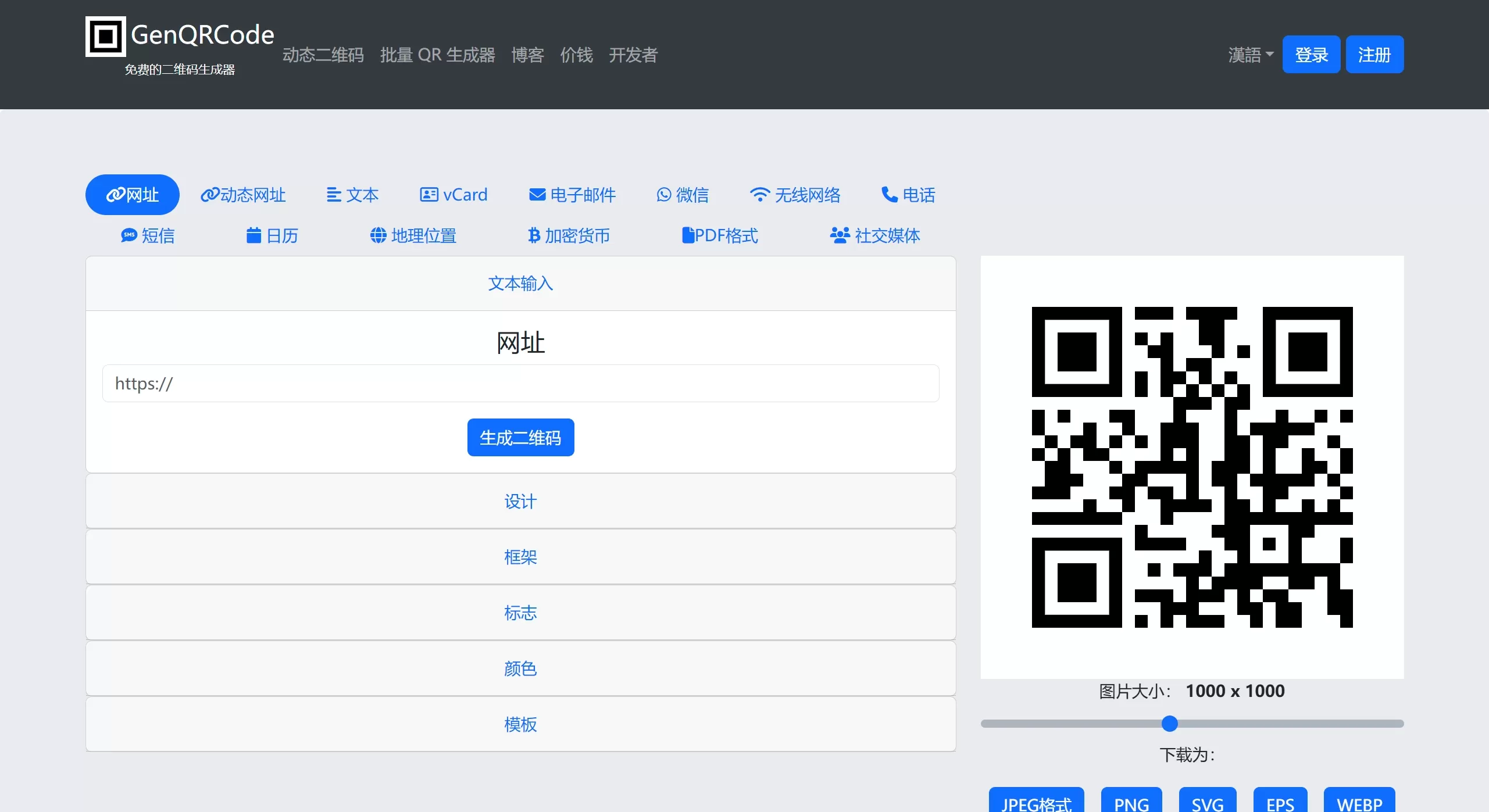GenQRCode官网截图 GenQRCode官网截图