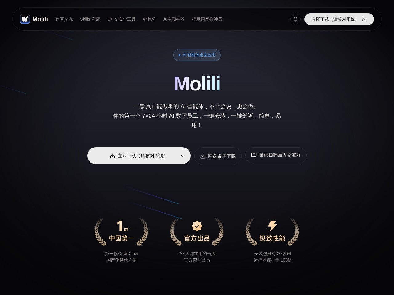 Molili官网