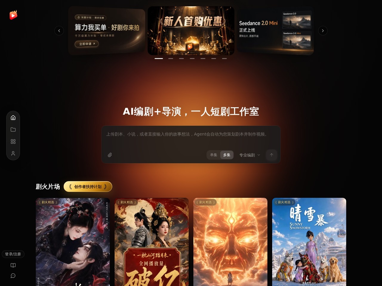 剧火AI官网