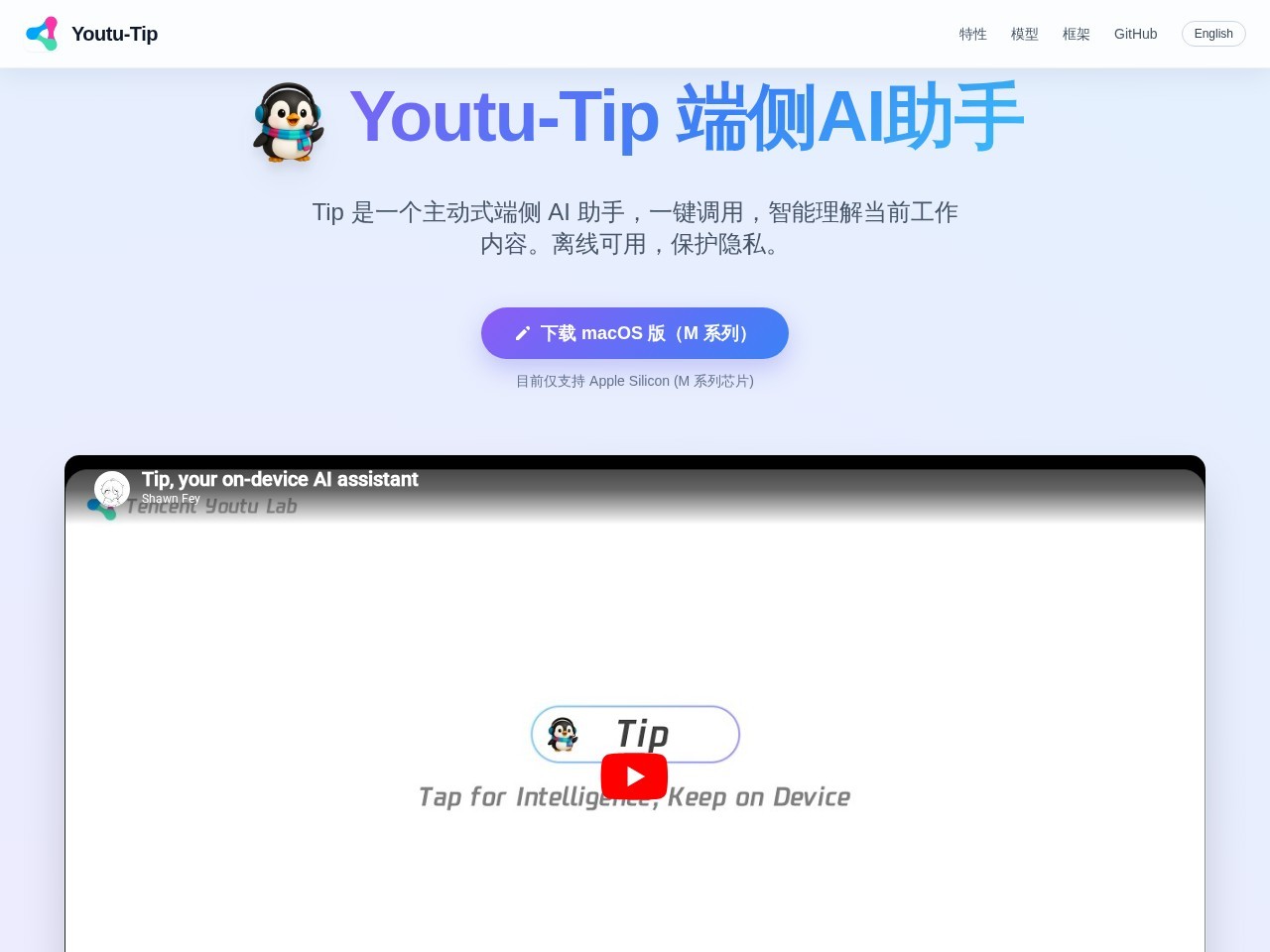 Youtu-Tip官网