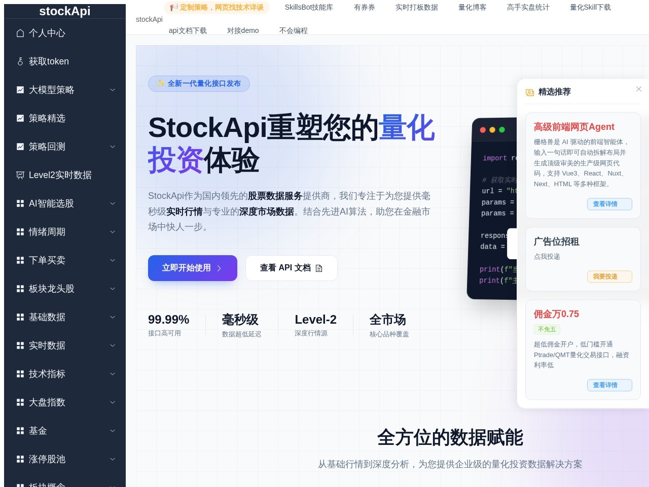 StockApi官网