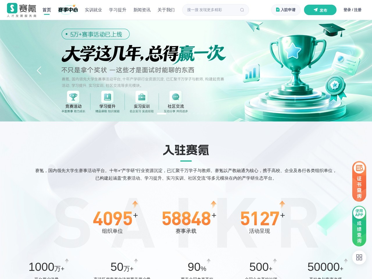 赛氪竞赛网官网