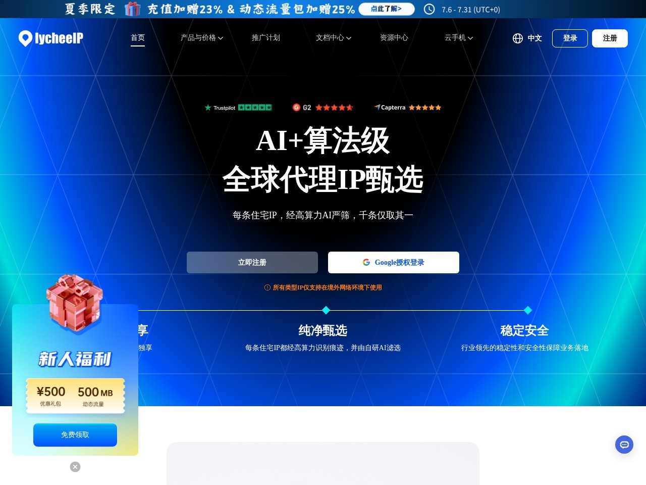 荔枝IP,提供海外代理IP