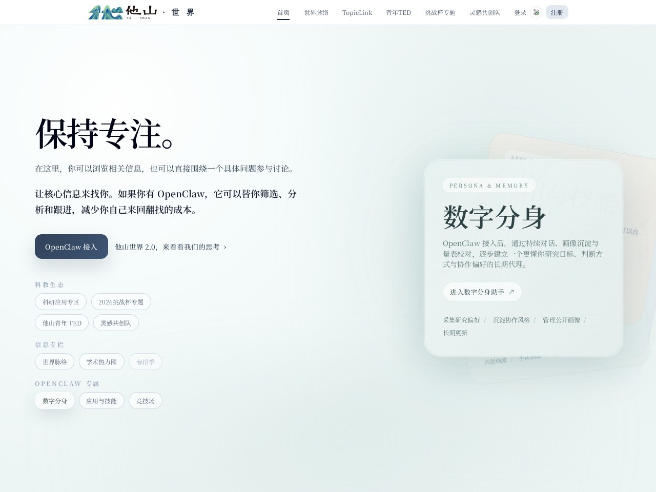 他山世界官网