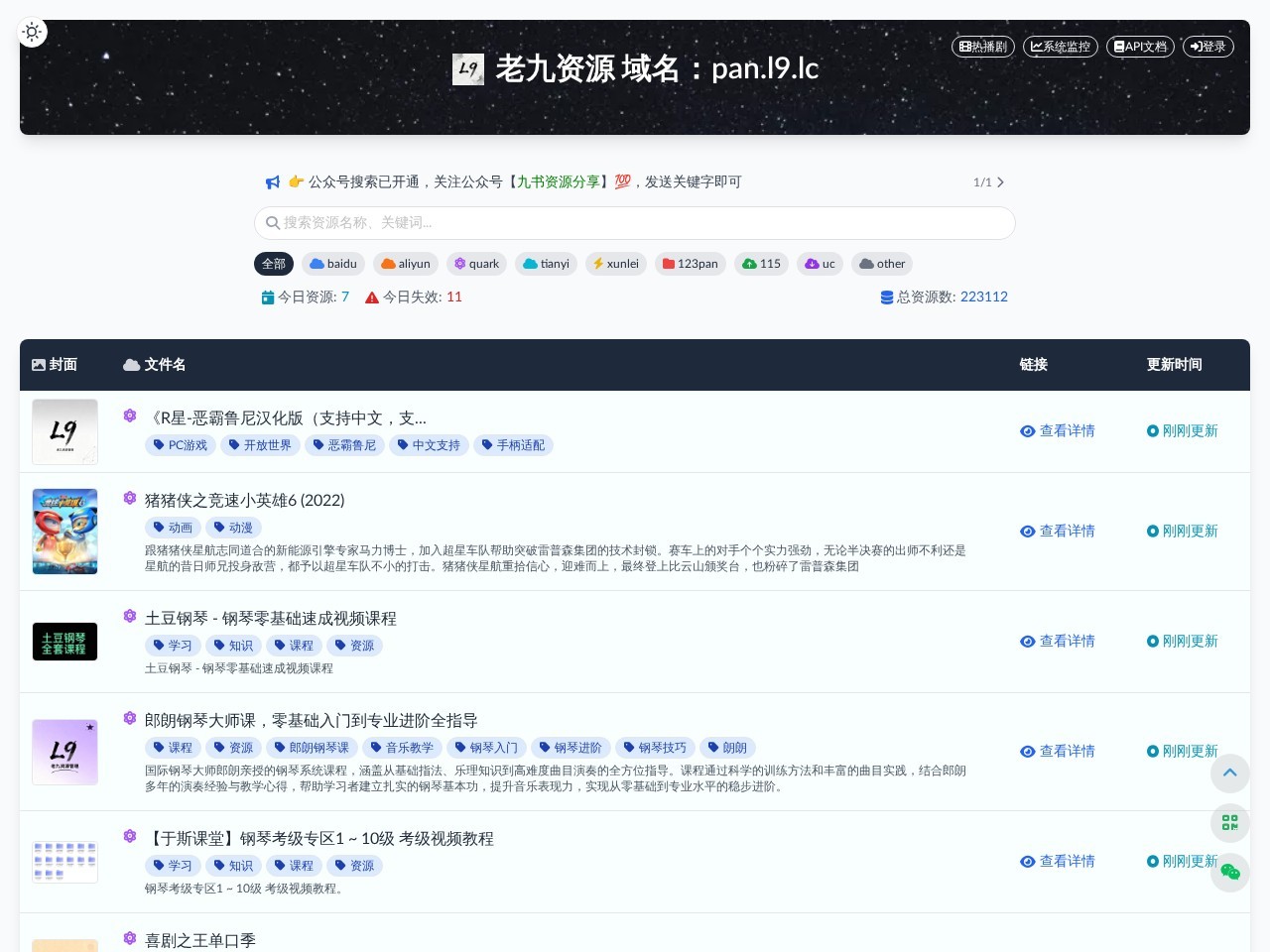 老九网盘资源管理系统官网