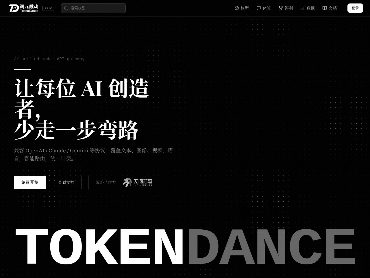 TokenDance词元跳动官网