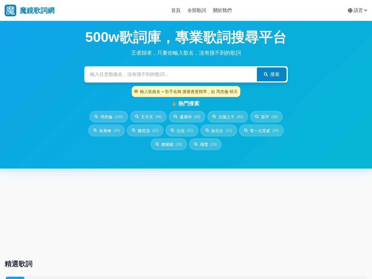 魔镜歌词网官网
