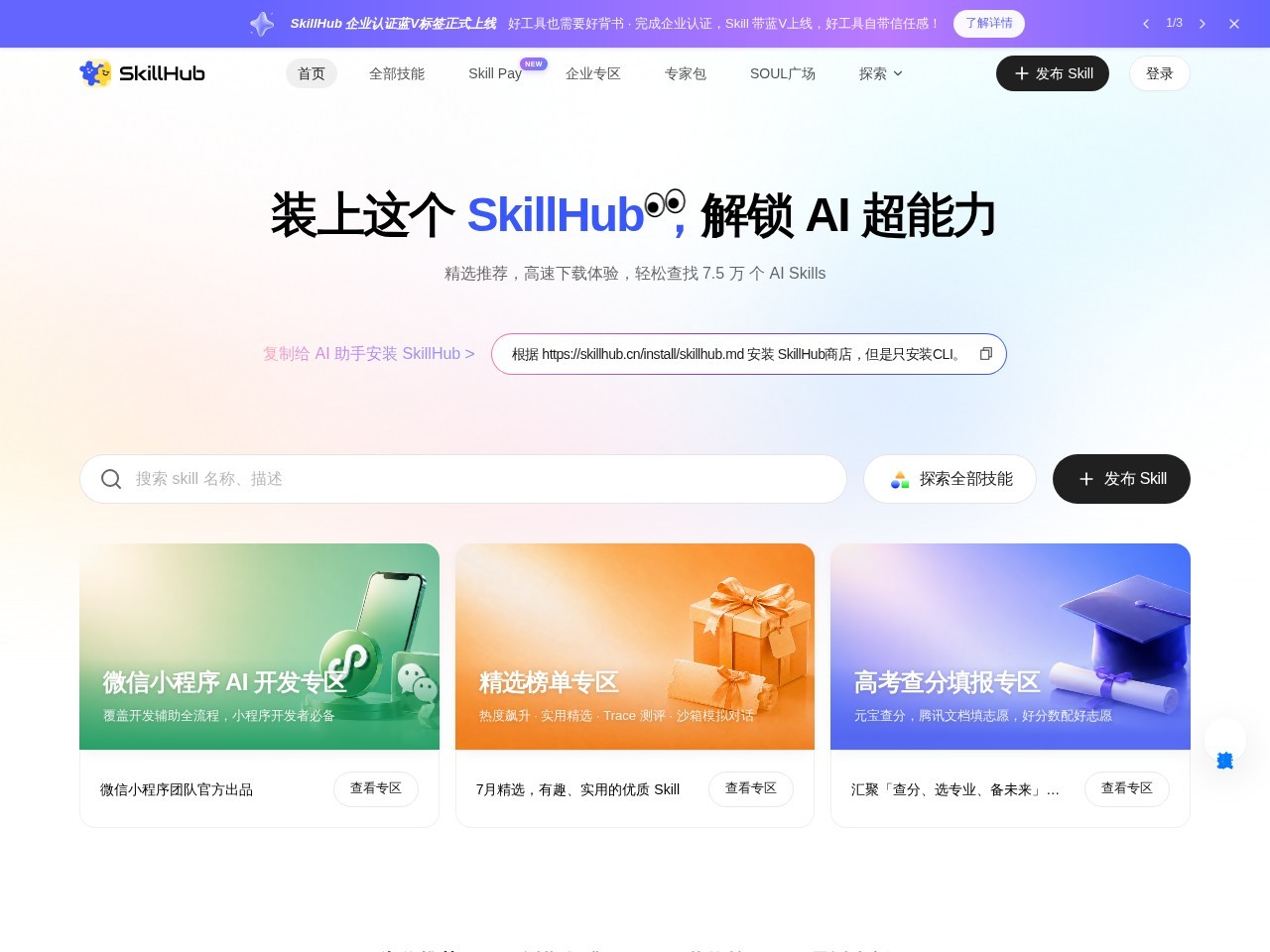SkillHub官网