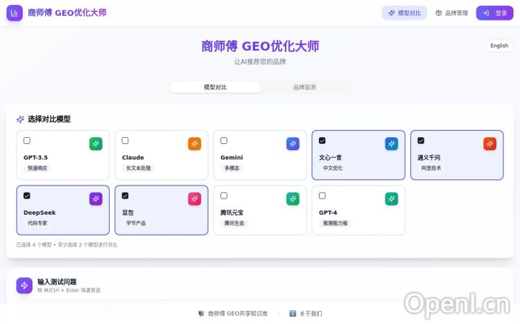 GEO优化大师