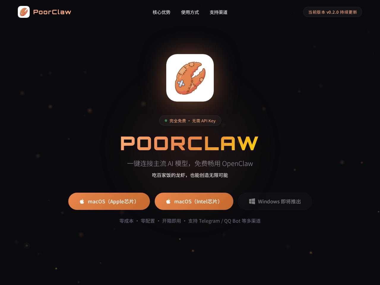 PoorClaw官网