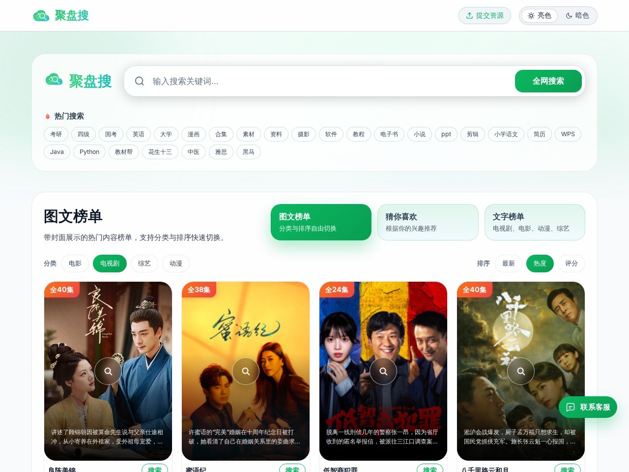 聚盘搜官网
